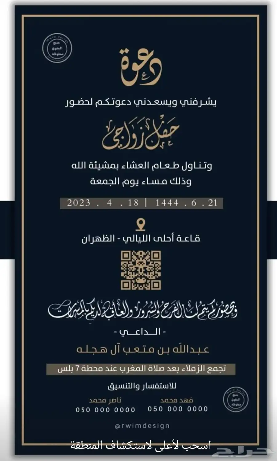 تصميم دعوات زواج فخمة للسناب شات والواتساب 6