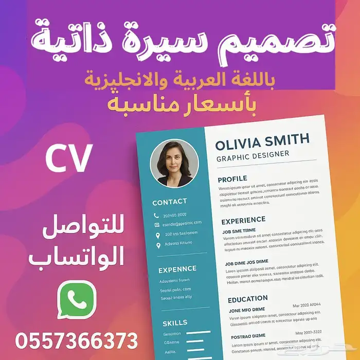 سيرة ذاتية باللغتين العربية والانجليزية 0