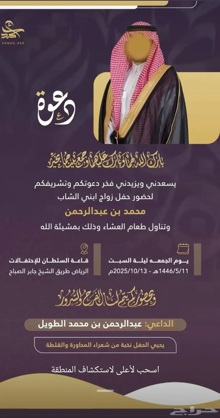 تصميم دعوات زواج فخمة للسناب شات والواتساب 3