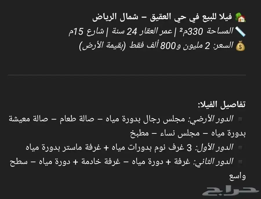 للبيع فلة حي العقيق مساحة 330 بسعر ارض 1