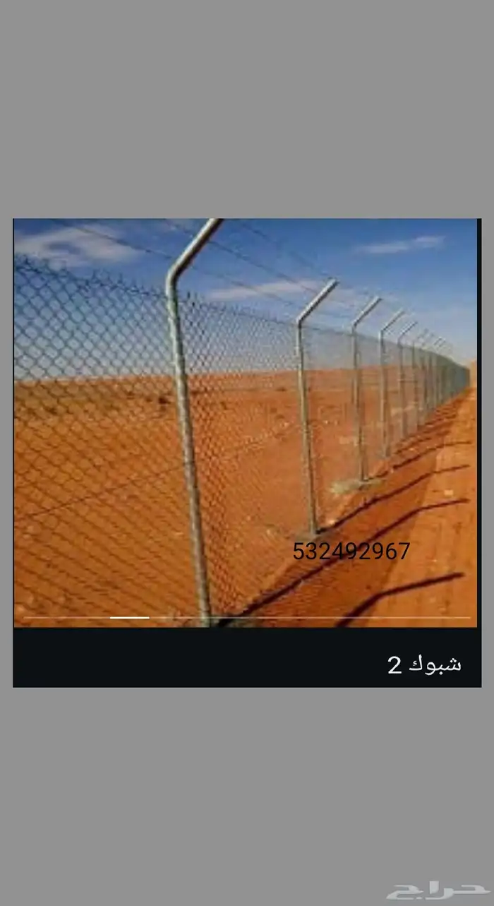 شبوك مزارع 2