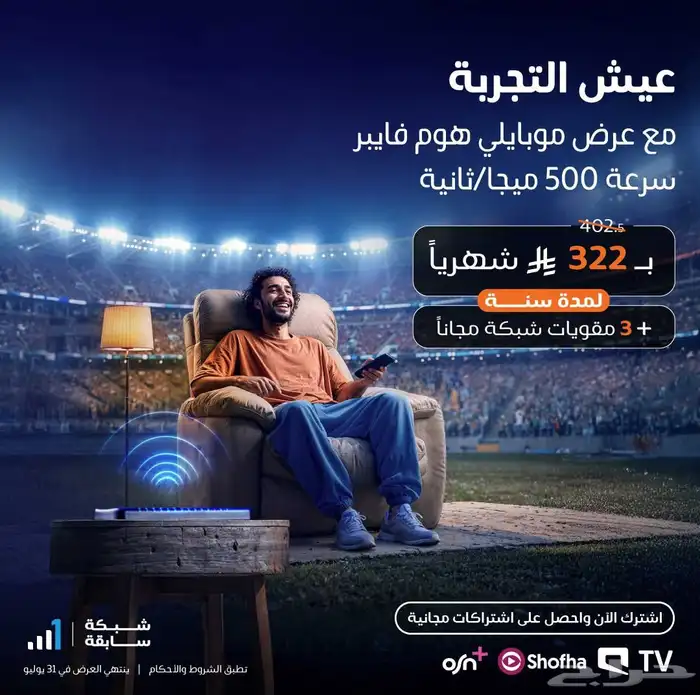 عرض موبايلي فايبر اقوى نت منزلي لامحدود 1