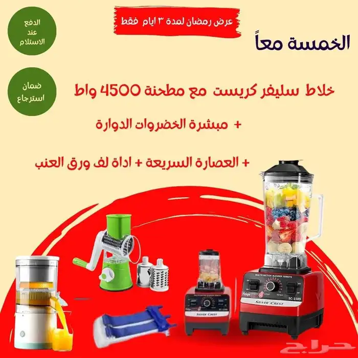 عرض الخلاط 5في1 0