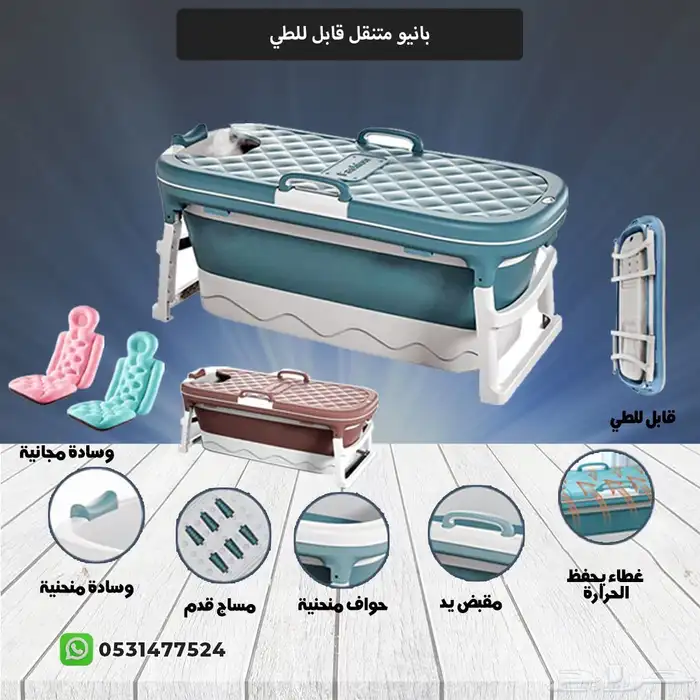 حوض استحمام متنقل 1