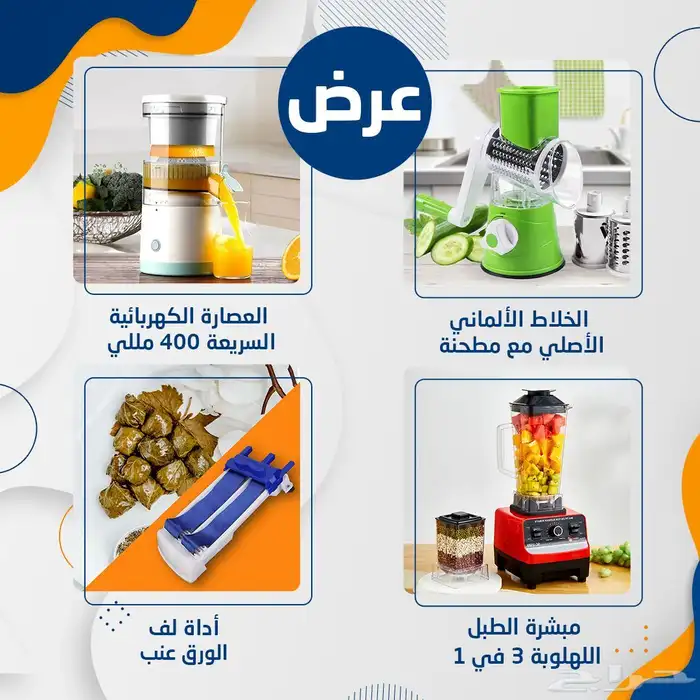 عرض الخلاط 5في1 2