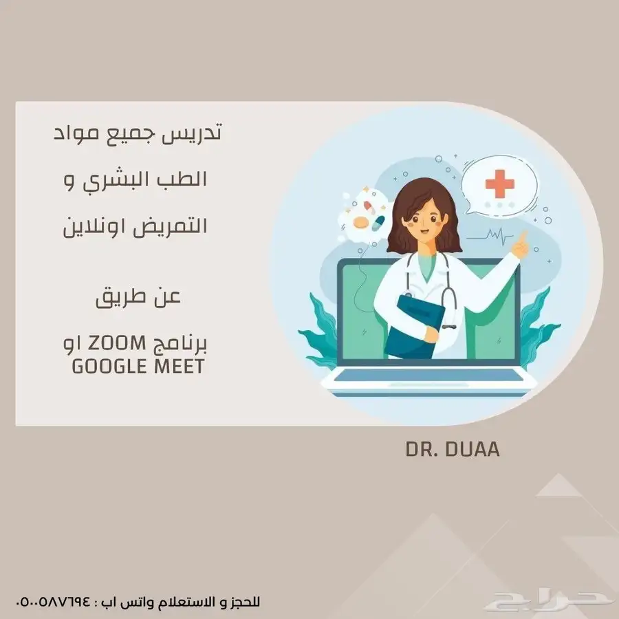 تدريس جميع مواد طلاب الطب اونلاين 0