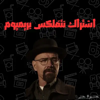 حسابات نتفلكس 0