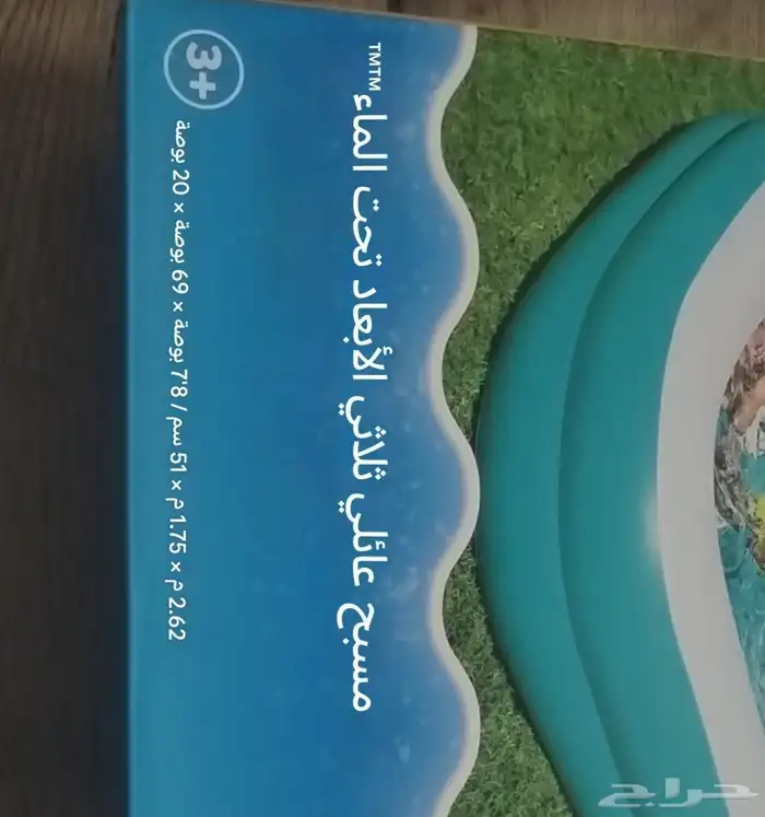 مسبح متنقل 1