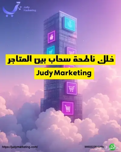 متجرك الإلكتروني... دخلك وأنت مرتاح 0