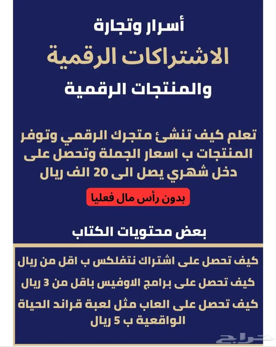 للبيع دورة اسرار واحتراف التجارة الأشتراكات الرقمية 0