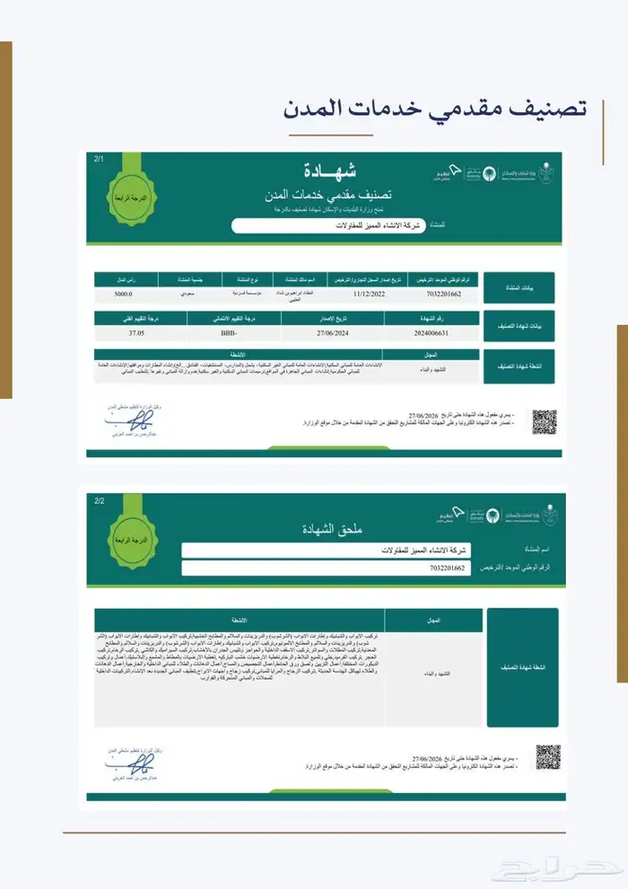 شركة مقاولات عامه خبره في مجال الإنشاء والتشطيب 7