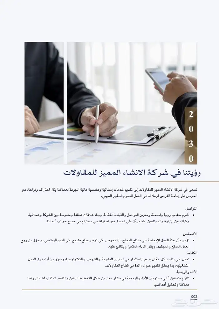 شركة مقاولات عامه خبره في مجال الإنشاء والتشطيب 2