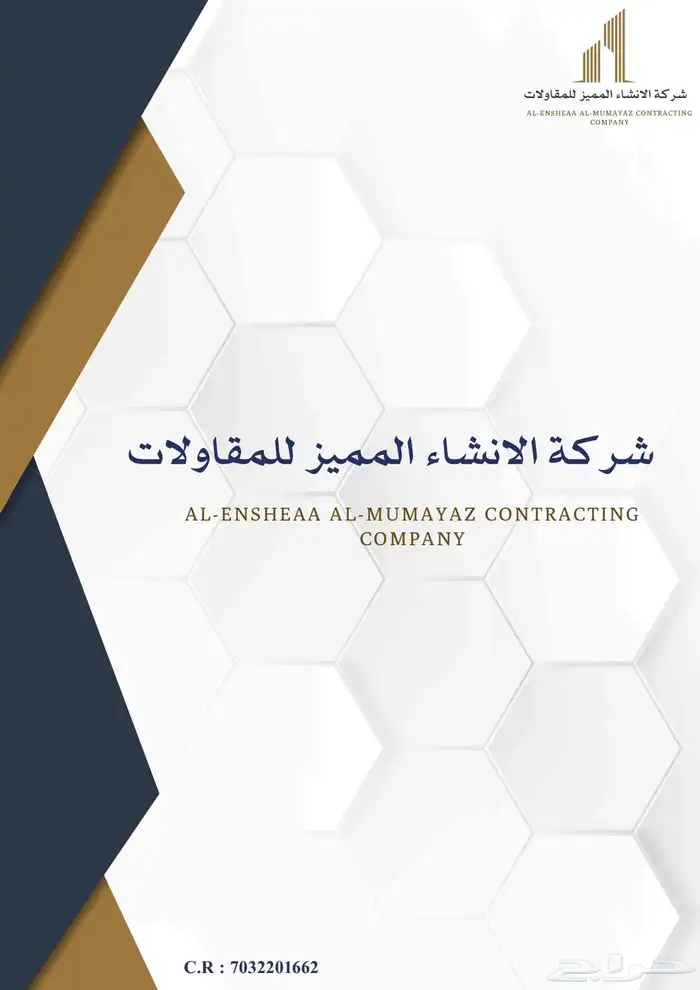 شركة مقاولات عامه خبره في مجال الإنشاء والتشطيب 0