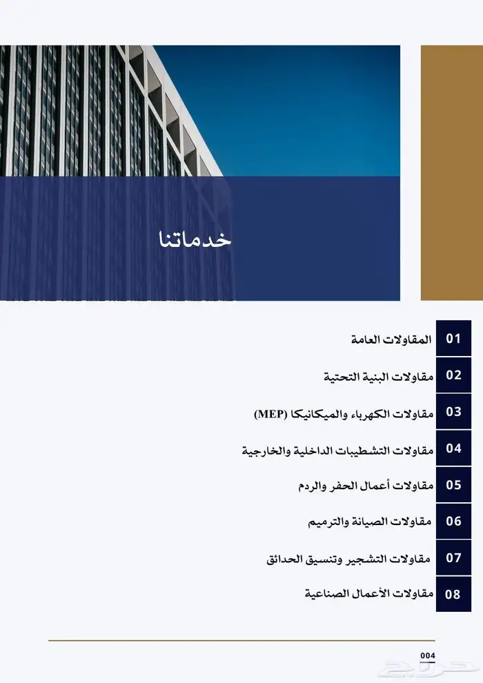 شركة مقاولات عامه خبره في مجال الإنشاء والتشطيب 4
