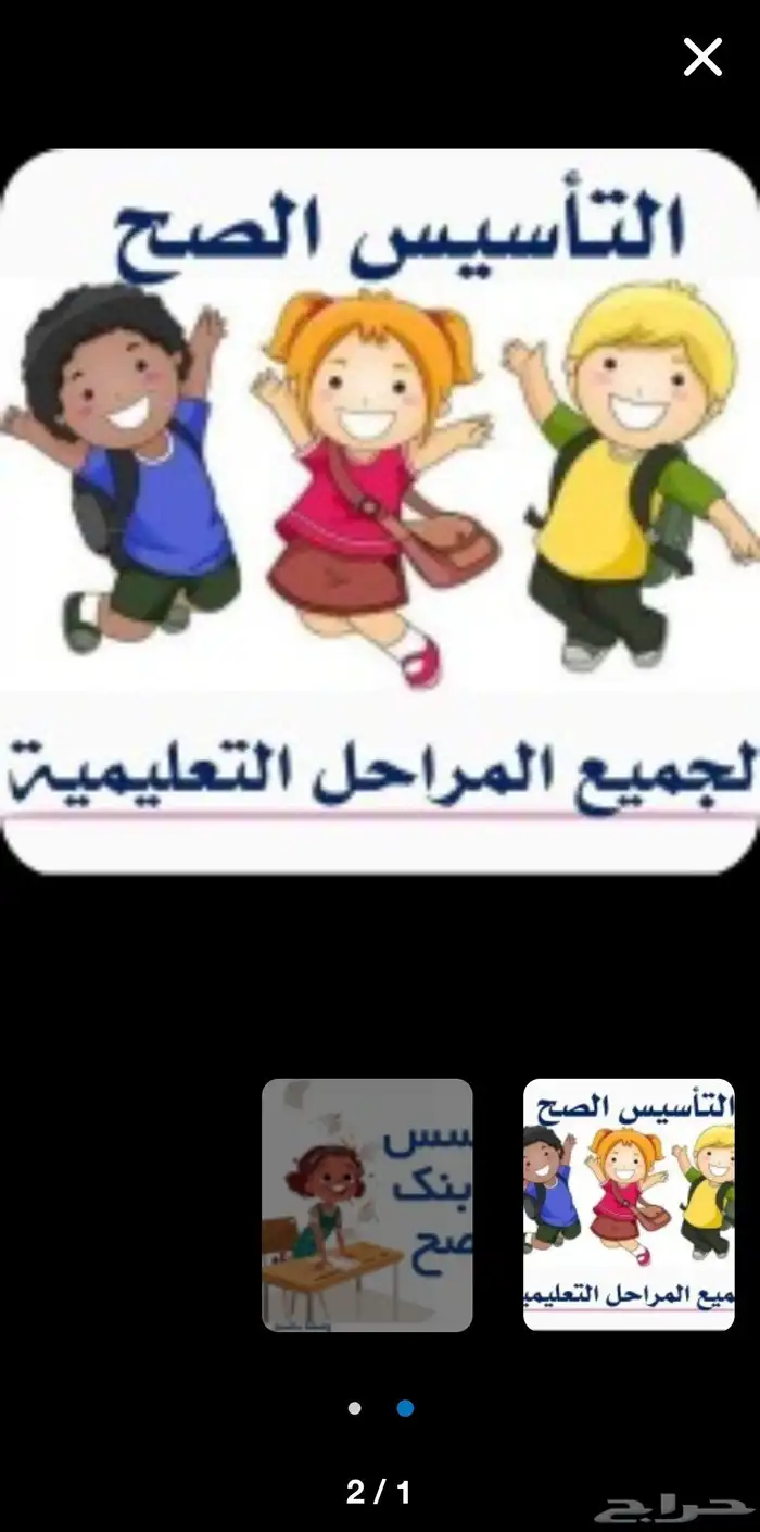 معلمة خصوصية النسيم المنار الروابي النهضة الريان الاندلس 1