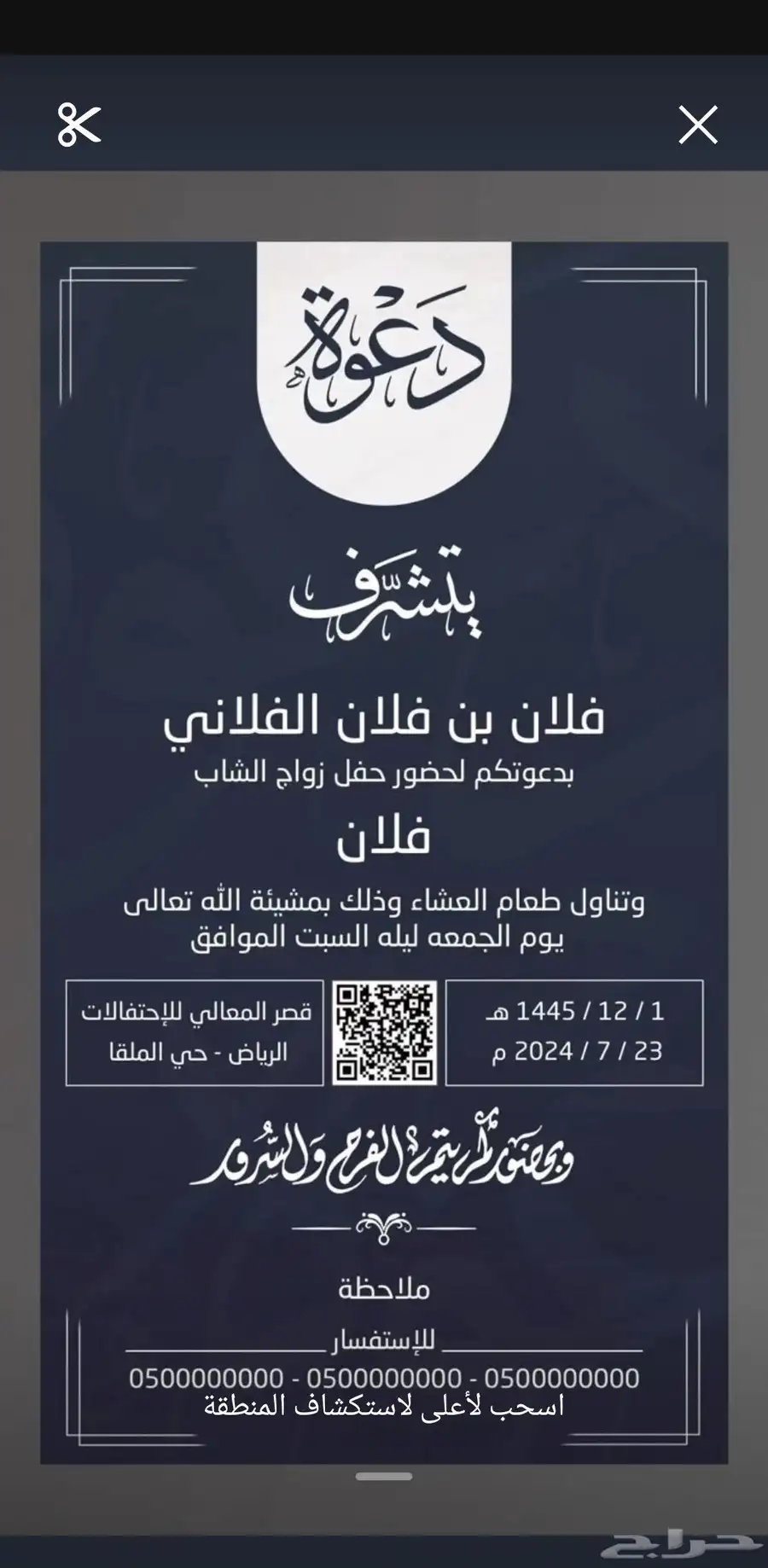 تصميم دعوات زواج فخمة للسناب شات والواتساب 8