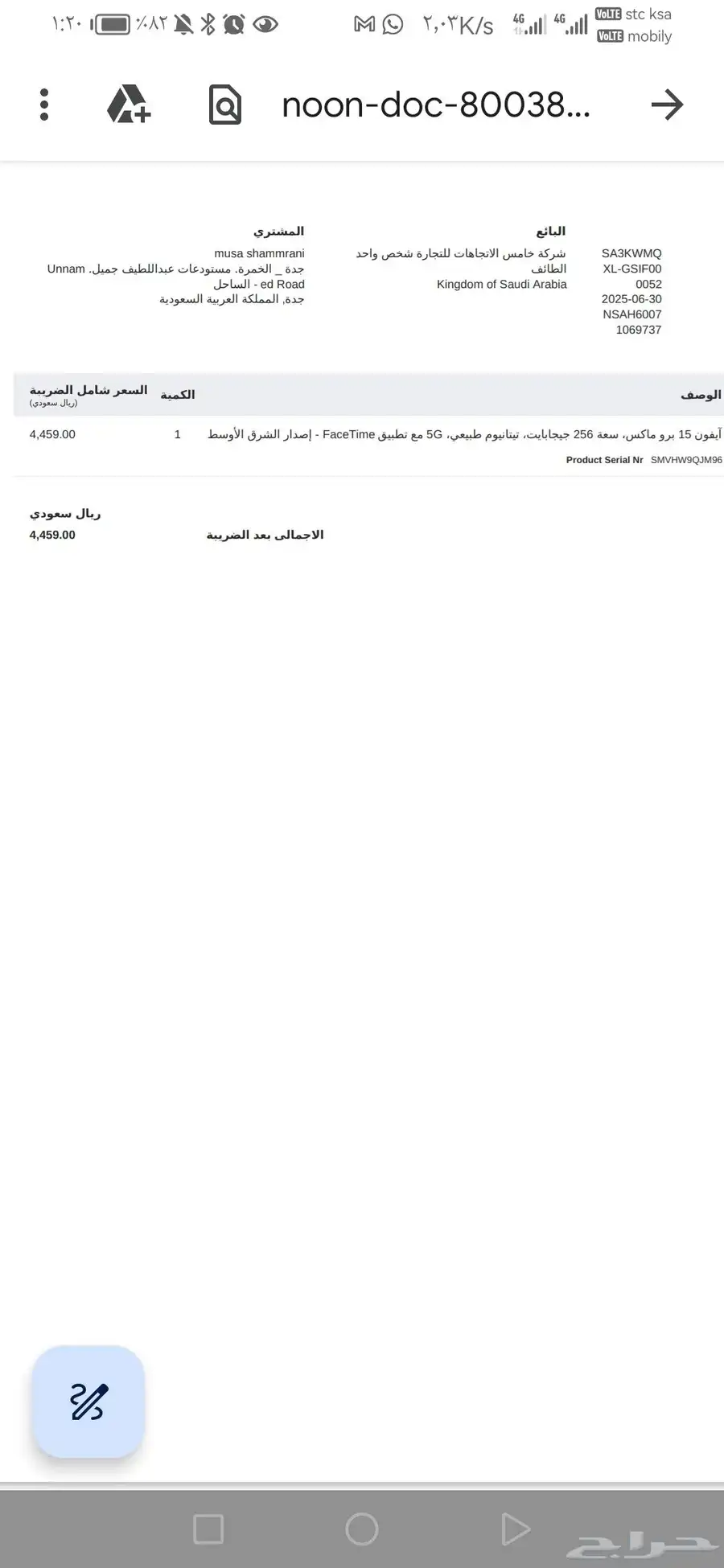 جوال ايفون 15 بروماكس 2
