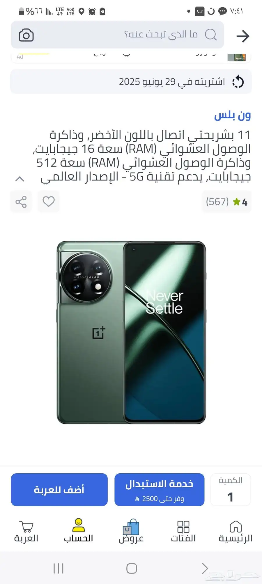جوال ون بلس 3