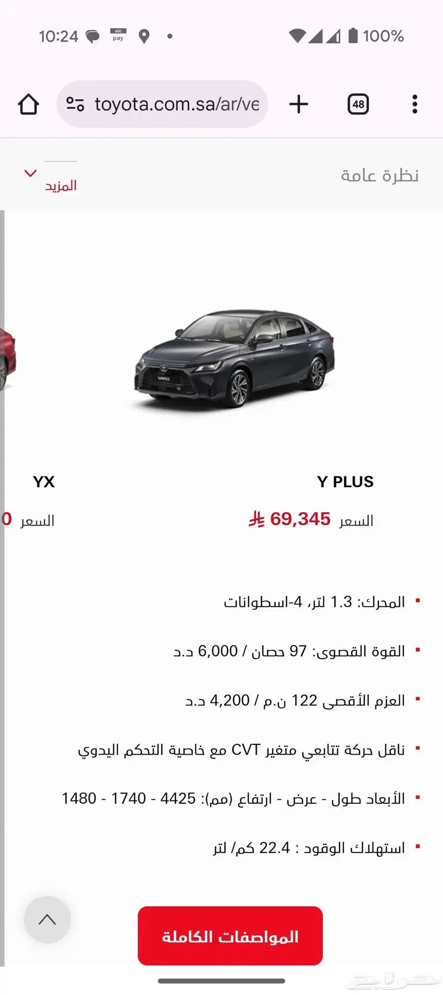 يارس 2024 شبه جديدة 4