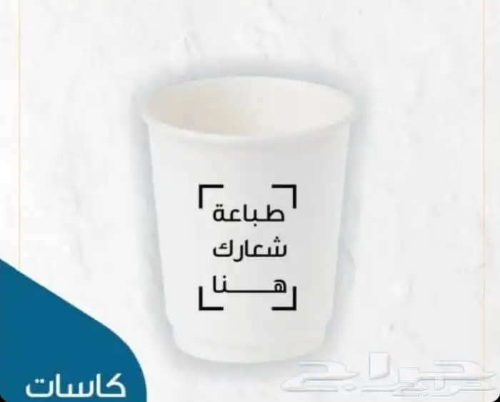 طباعة أكواب ورقية قهوة شاهي اكواب بلاستيك جميع المقاسات 6