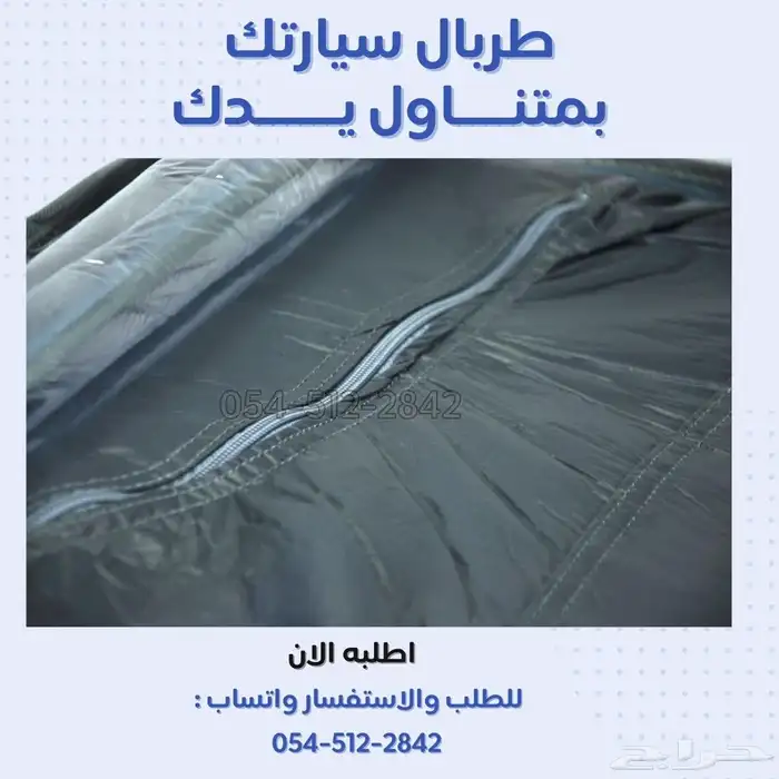 طرابال سيارة فاخر حماية ذكية وأناقة تدوم احم سيارتك 6