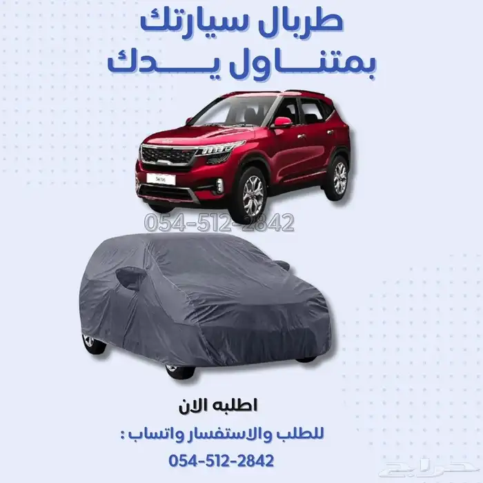 طربال شراع السيارة 4