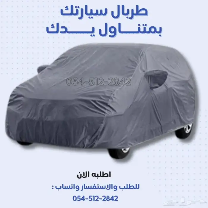 طربال شراع السيارة 3
