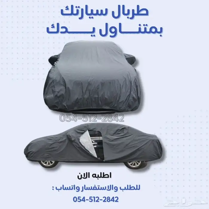 طربال شراع السيارة 0