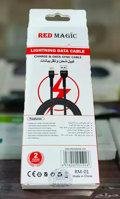 شاحن من أيفون من شركة ريد ماجيك 1