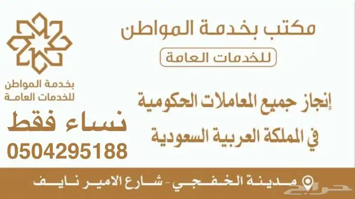 بخدمة المواطن نساء فقط 0