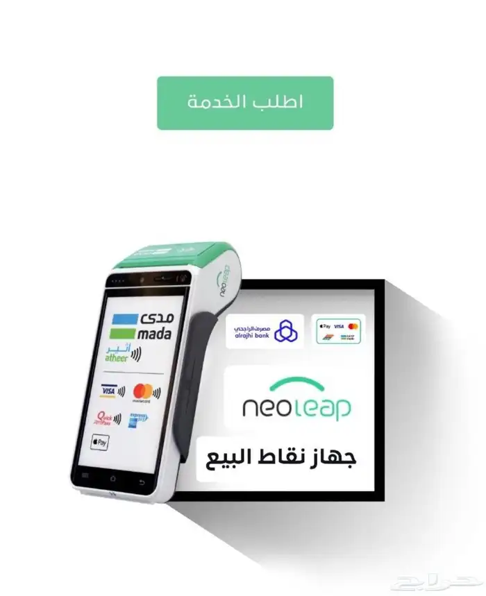 نقاط بيع نيوليب الراجحي 2