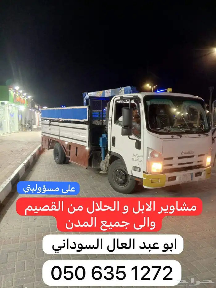 سيارة ونش و نقل أبل 1