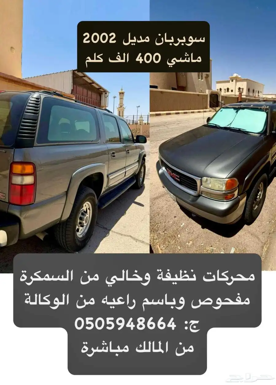 اللي يبي النظيف موديل 2002 GMC SUPERMAN 0