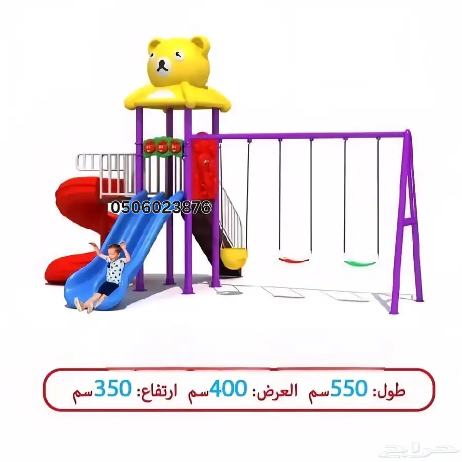 مراجيح زحاليق العاب الحدايق 0