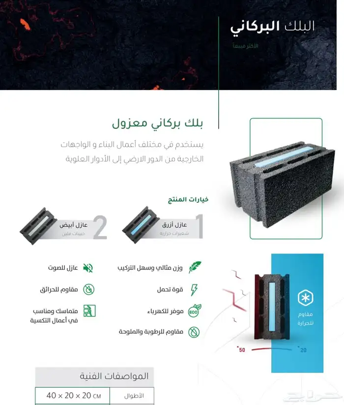 بلوك طابوق بركاني 1