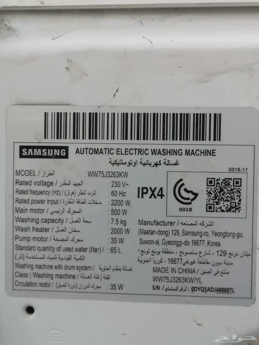 غساله و دفايه 0