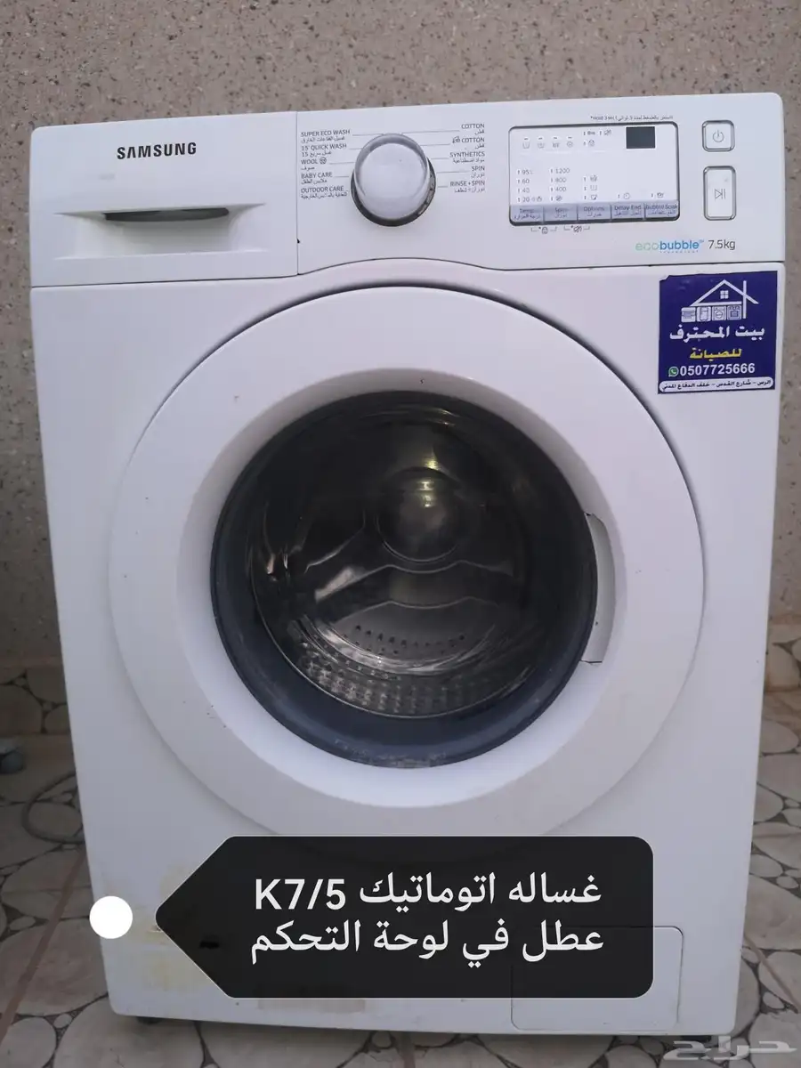 غساله و دفايه 1