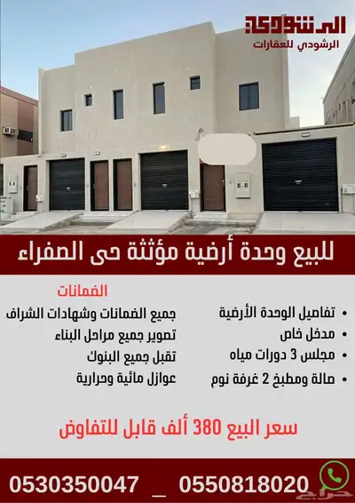 للبيع وحدة ارضية مؤثثة حى الصفراء بريدة 0