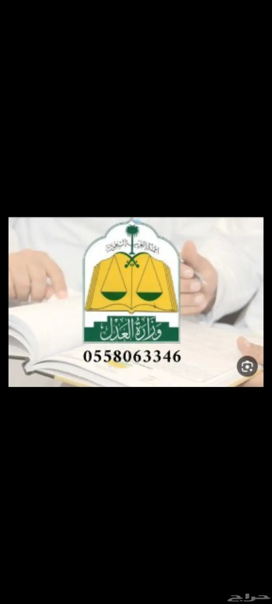 مأذون أنكحة في ضرية 0