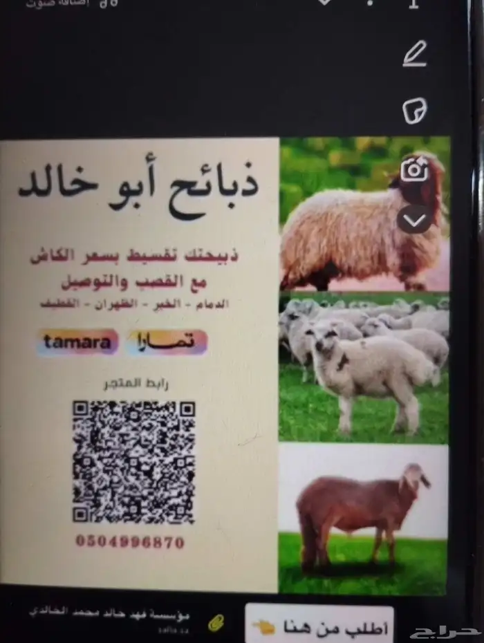 ذبائح ابوخالدالشاوي 0