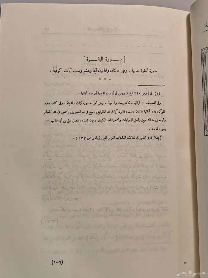 كتاب تفسير مقاتل بن سليمان 3