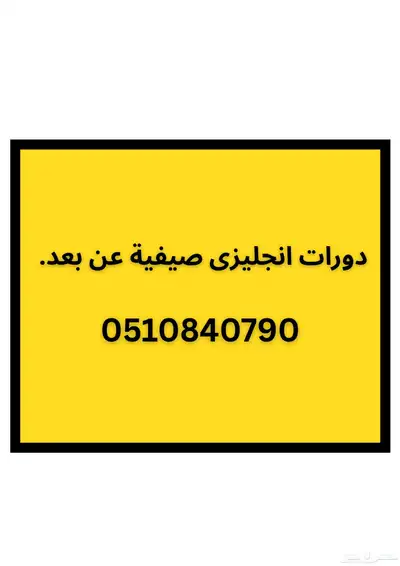 دروس انجليزى صيفية 0