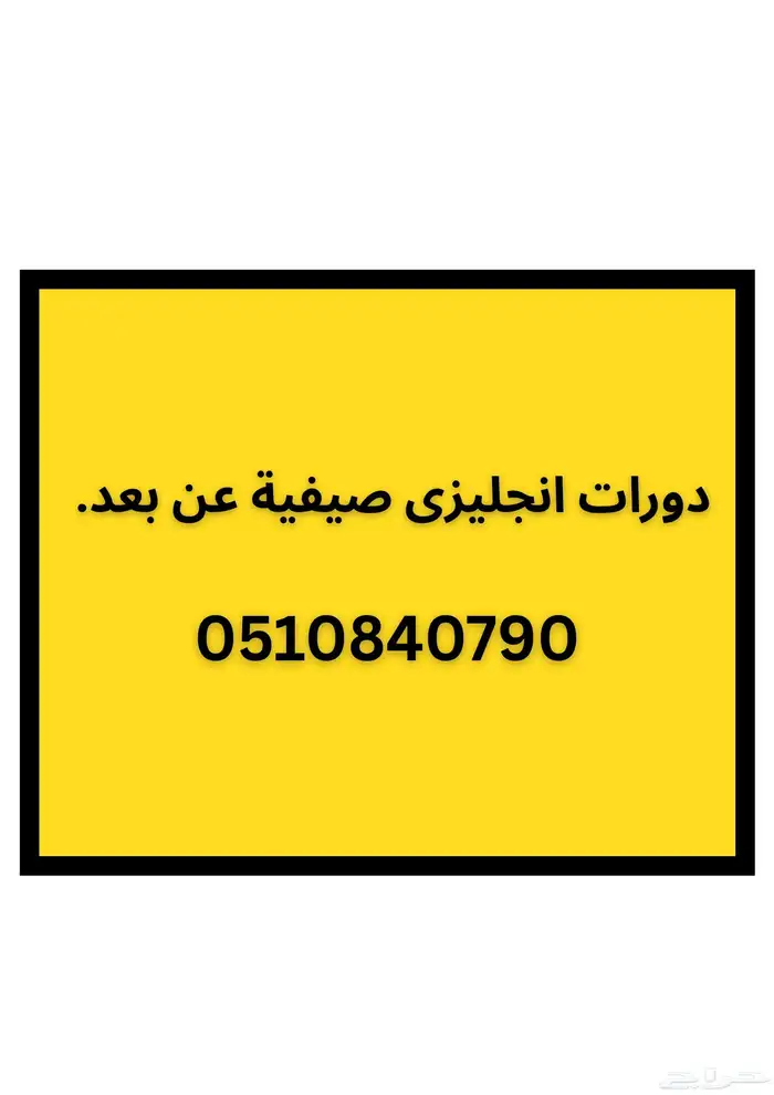 دروس انجليزى صيفية 0