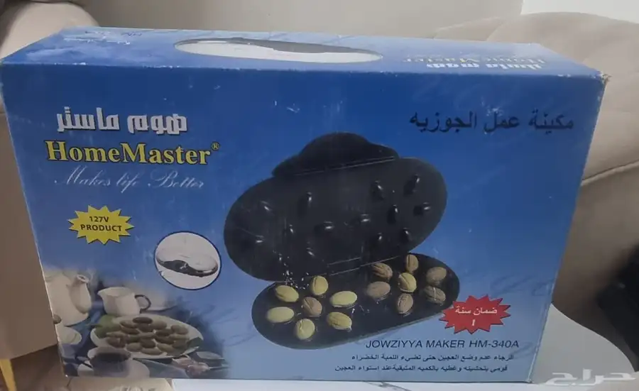 آله صنع الجوزيه 0