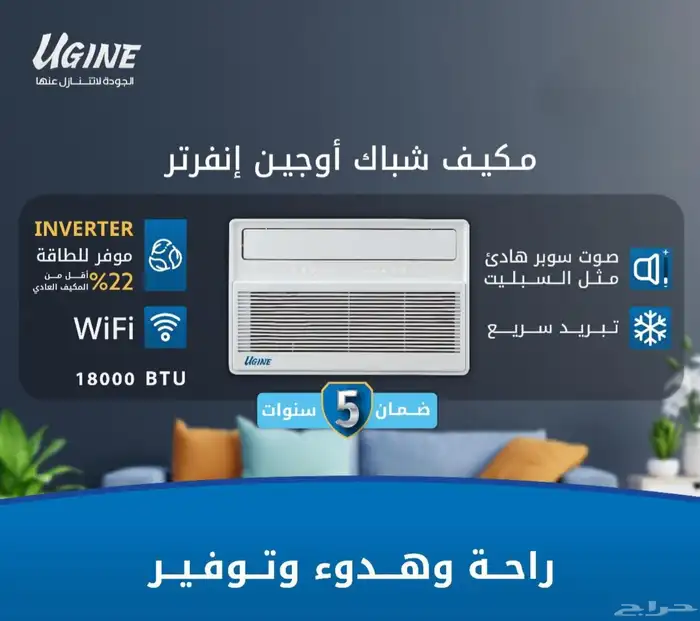 مكيف يوجين شباك بتصميم اسبلت انفيرتر واي فاي 18 بارد بريموت 0