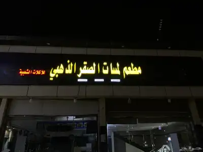 لوحات محلات حروف بارزه 5