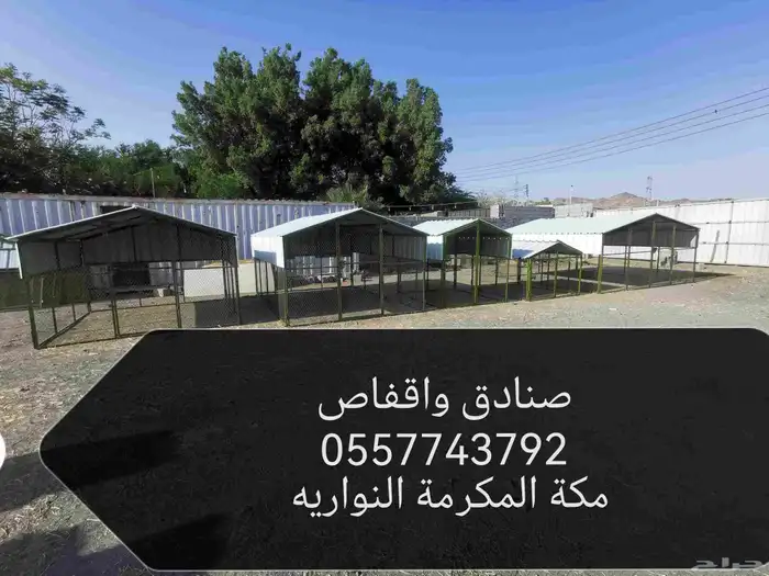 سقايات وعلافات راوية شبوك اقفاص اسعار جملة 10