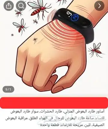 ساعة لطرد الناموس والذباب والحشرات الطائرة بسعر الجملة 0