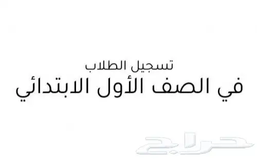 تسجيل طلاب زيارة في نظام نور 0