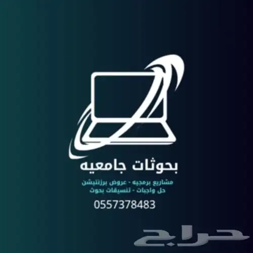 بحوثات جامعيه عروض برزنتيشن حل واجبات تنسيق بحوث برمجه 0